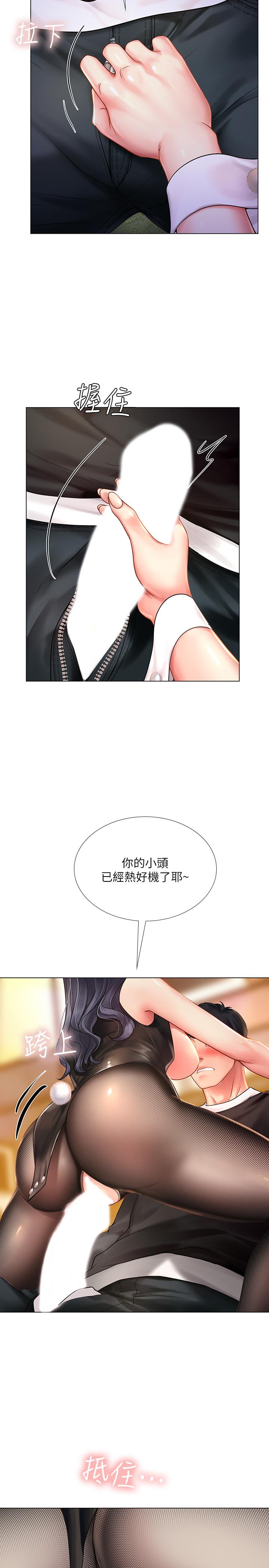 享樂補習街 第64話-令人難以抗拒的誘惑 第23页