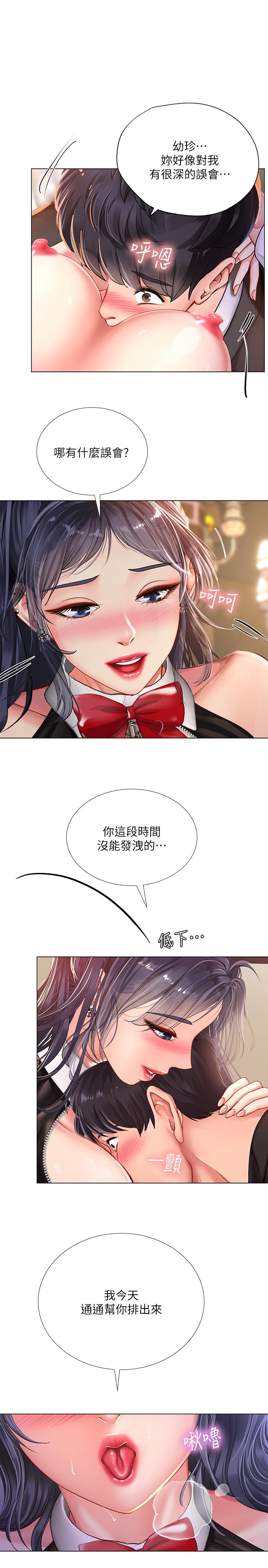 享樂補習街 第64話-令人難以抗拒的誘惑 第21页