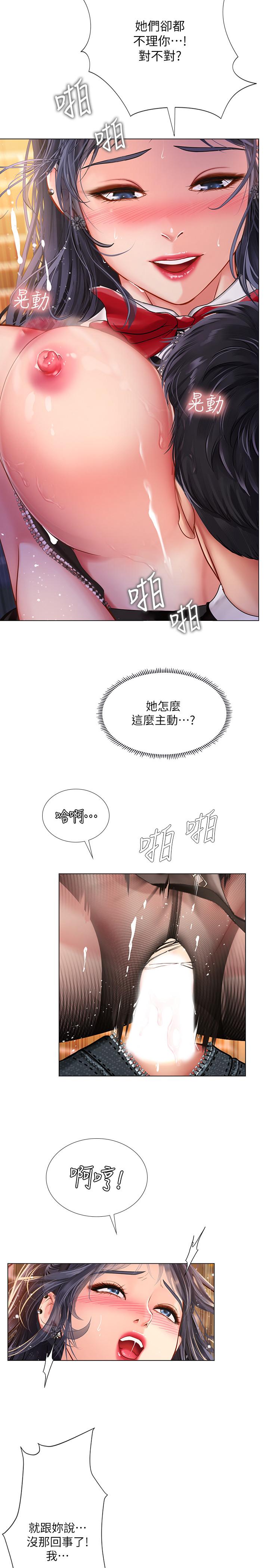 享樂補習街 第64話-令人難以抗拒的誘惑 第26页