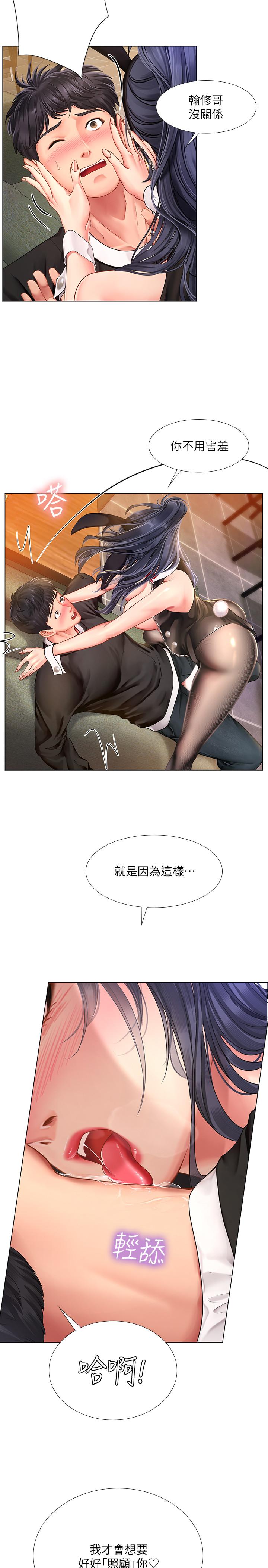 享樂補習街 第64話-令人難以抗拒的誘惑 第27页