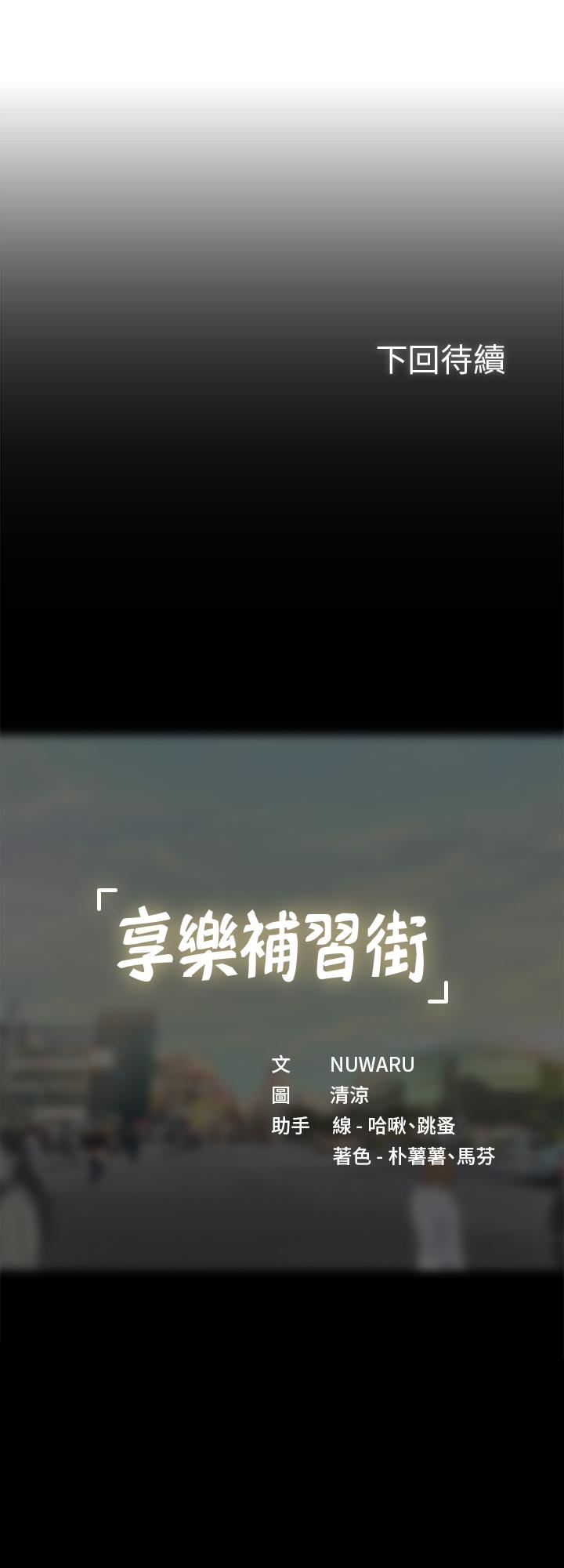 享樂補習街 第64話-令人難以抗拒的誘惑 第29页