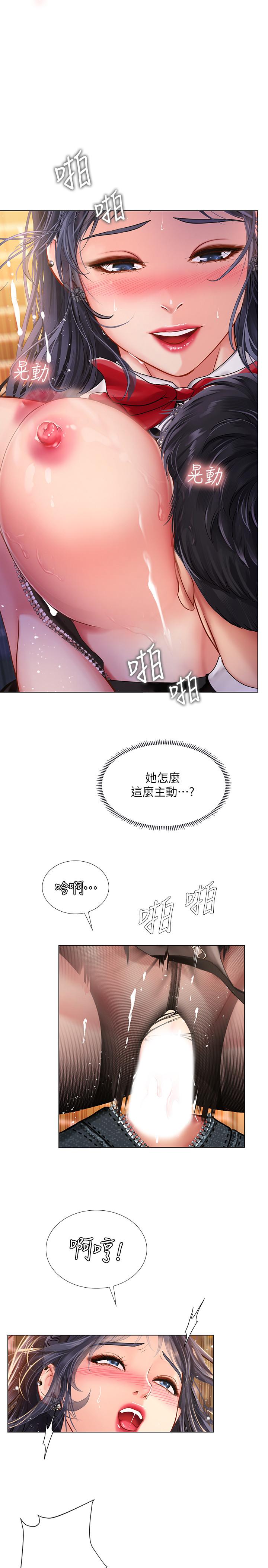 享樂補習街 第65話-被反攻的幼珍 第1页