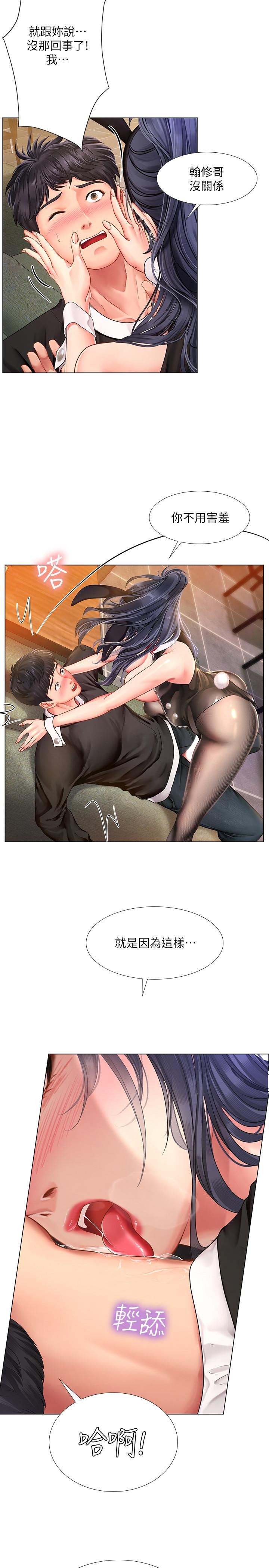 享樂補習街 第65話-被反攻的幼珍 第2页