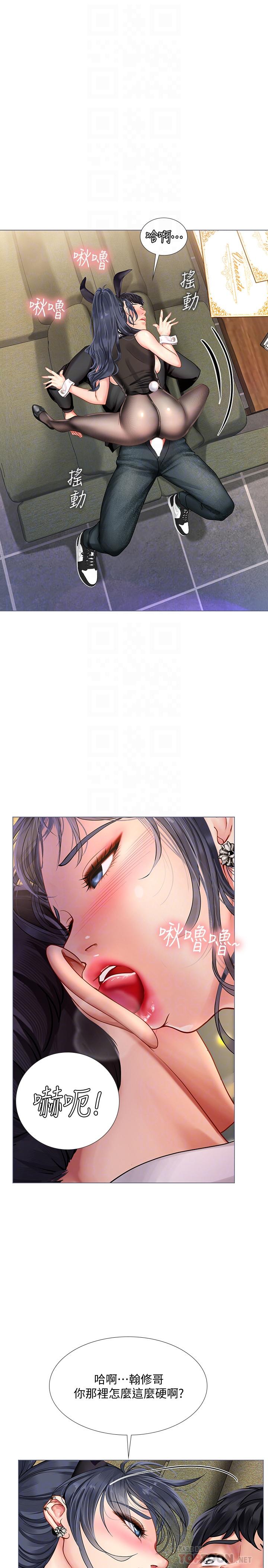 享樂補習街 第65話-被反攻的幼珍 第4页