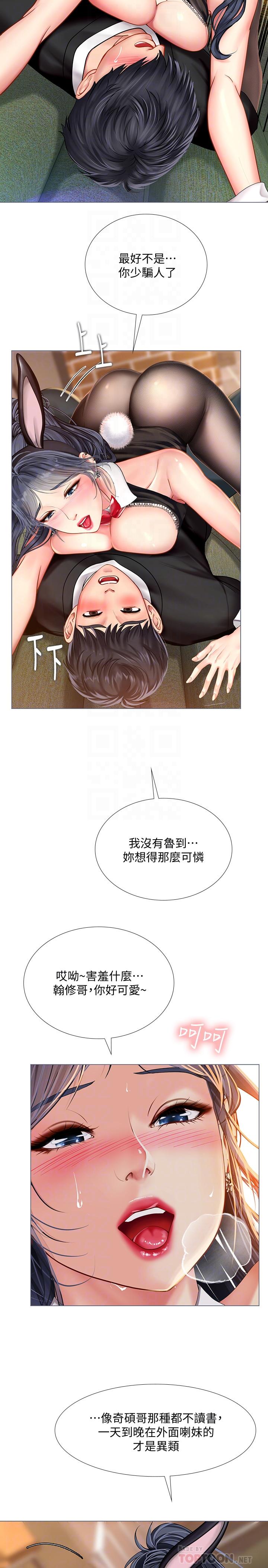 享樂補習街 第65話-被反攻的幼珍 第6页