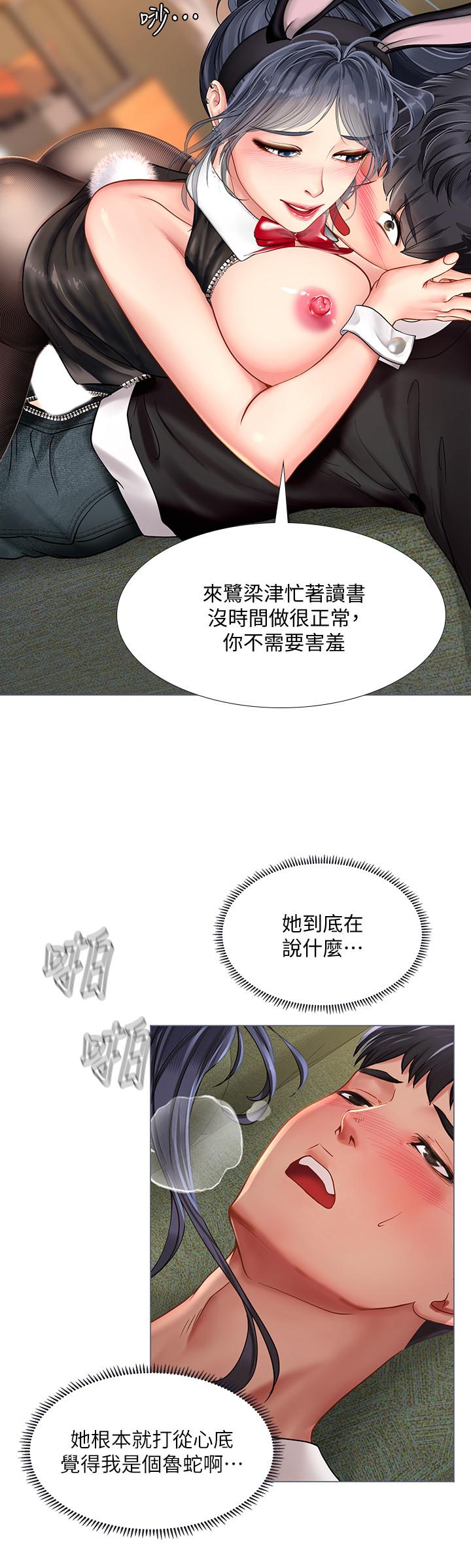 享樂補習街 第65話-被反攻的幼珍 第7页