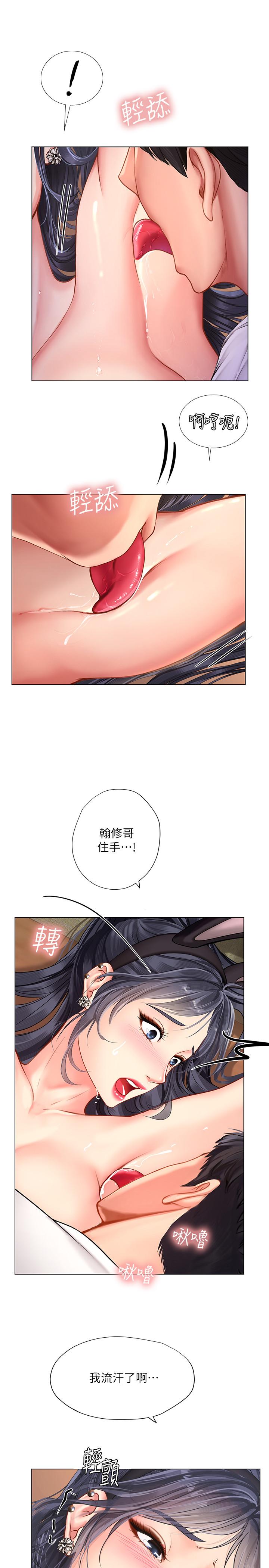 享樂補習街 第65話-被反攻的幼珍 第20页