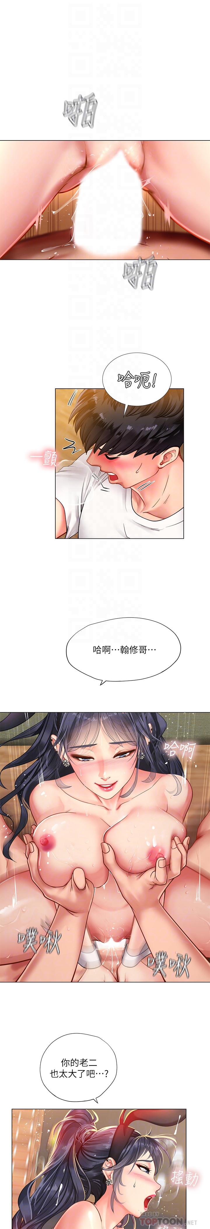 享樂補習街 第65話-被反攻的幼珍 第12页