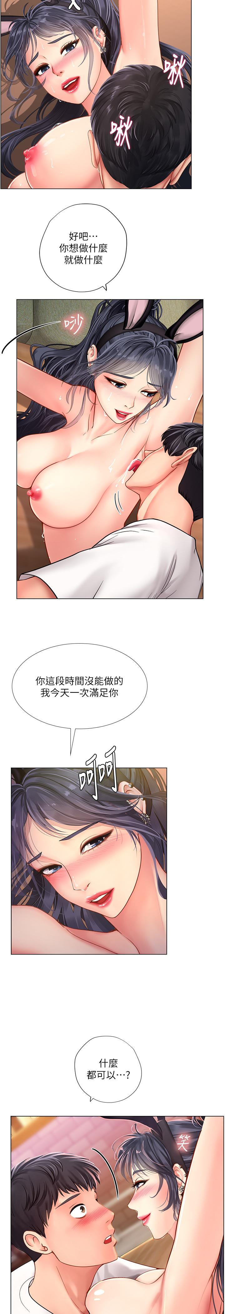 享樂補習街 第65話-被反攻的幼珍 第22页