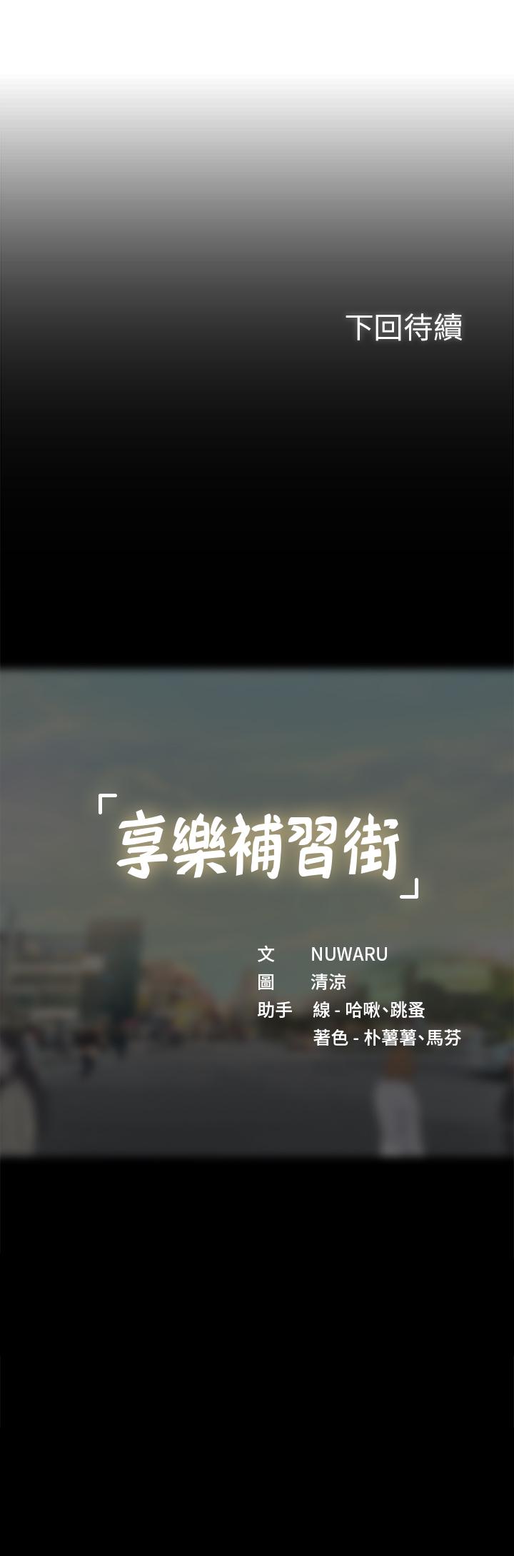 享樂補習街 第65話-被反攻的幼珍 第28页