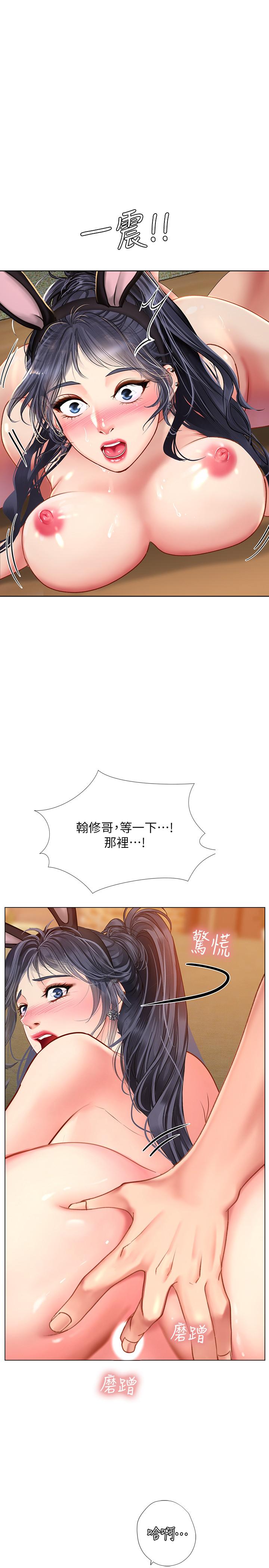 享樂補習街 第66話-翰修哥，射在我裡面 第1页