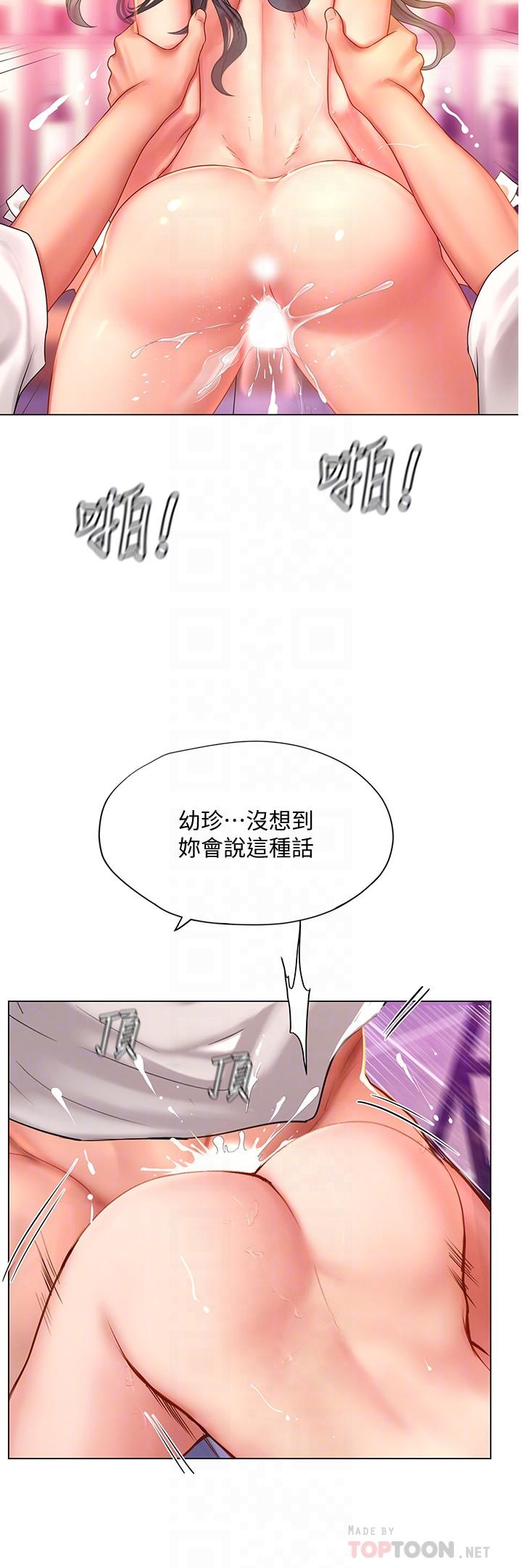 享樂補習街 第66話-翰修哥，射在我裡面 第16页