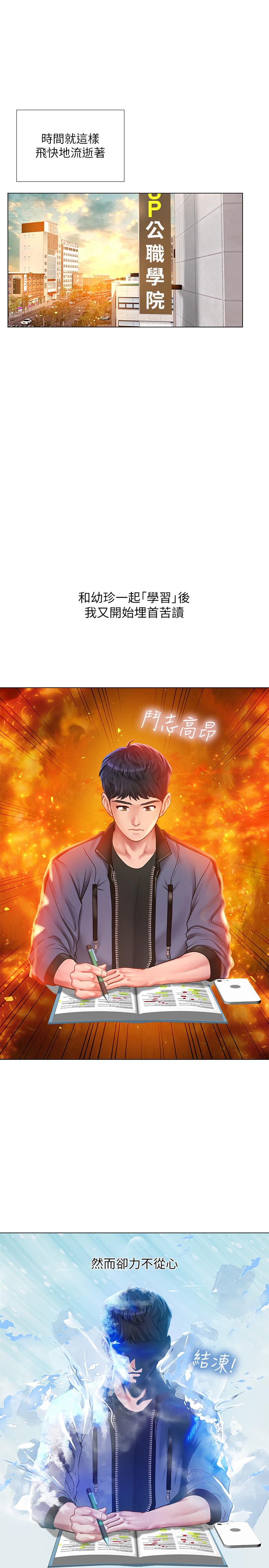 享樂補習街 第66話-翰修哥，射在我裡面 第23页