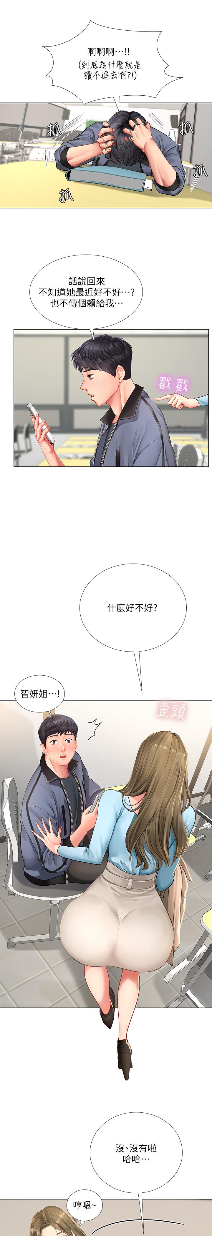 享樂補習街 第66話-翰修哥，射在我裡面 第25页