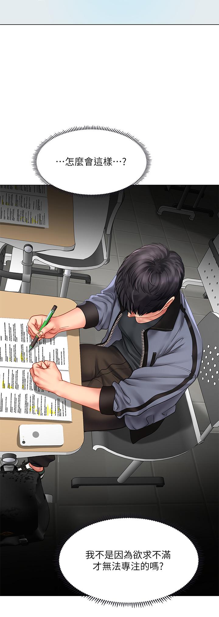 享樂補習街 第66話-翰修哥，射在我裡面 第24页