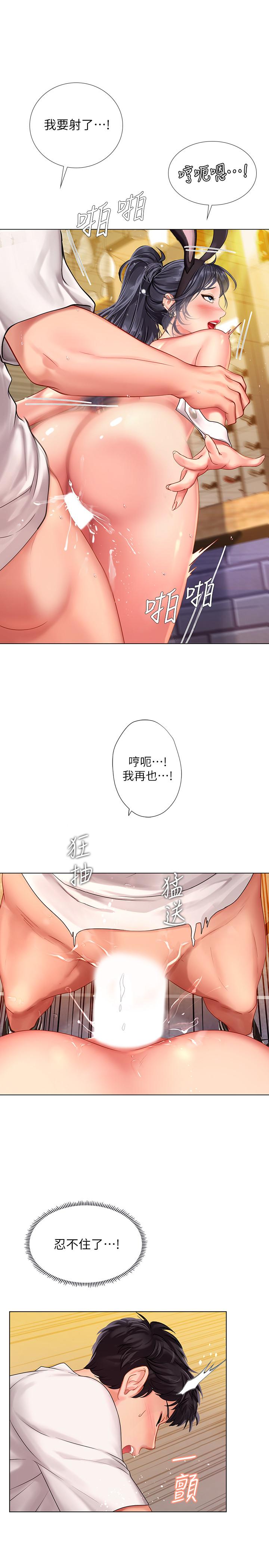 享樂補習街 第66話-翰修哥，射在我裡面 第17页