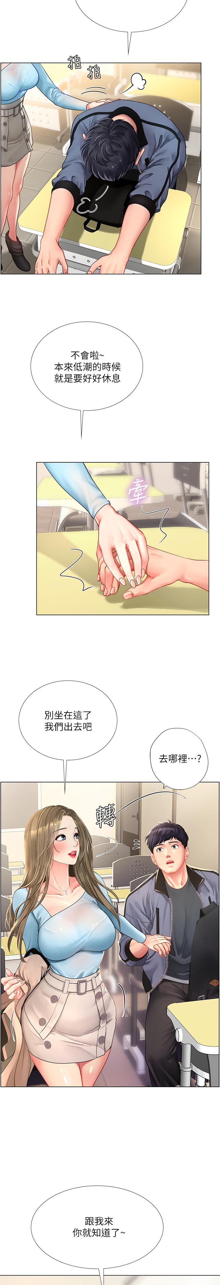 享樂補習街 第66話-翰修哥，射在我裡面 第27页