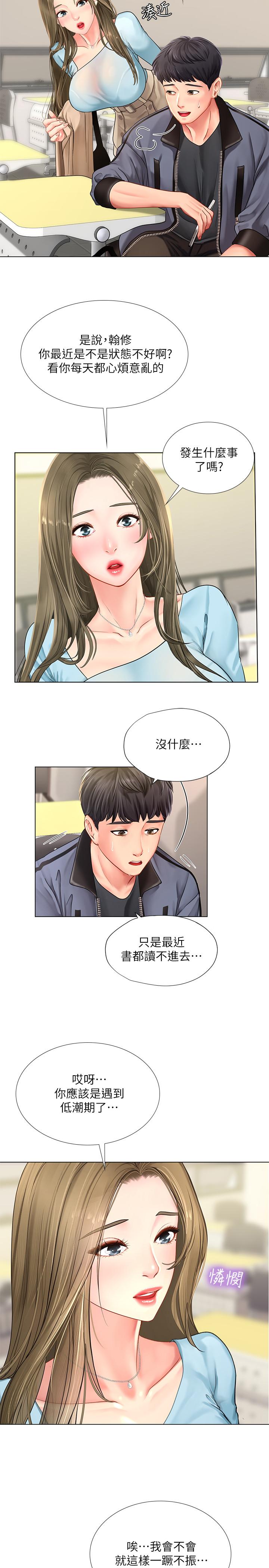 享樂補習街 第66話-翰修哥，射在我裡面 第26页