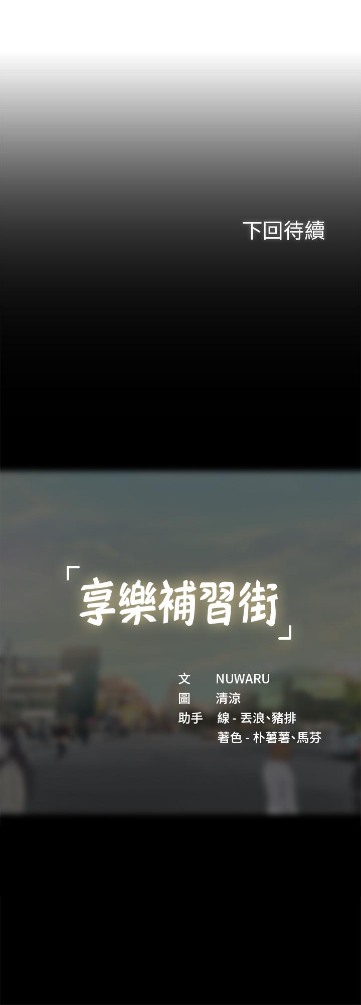享樂補習街 第66話-翰修哥，射在我裡面 第29页
