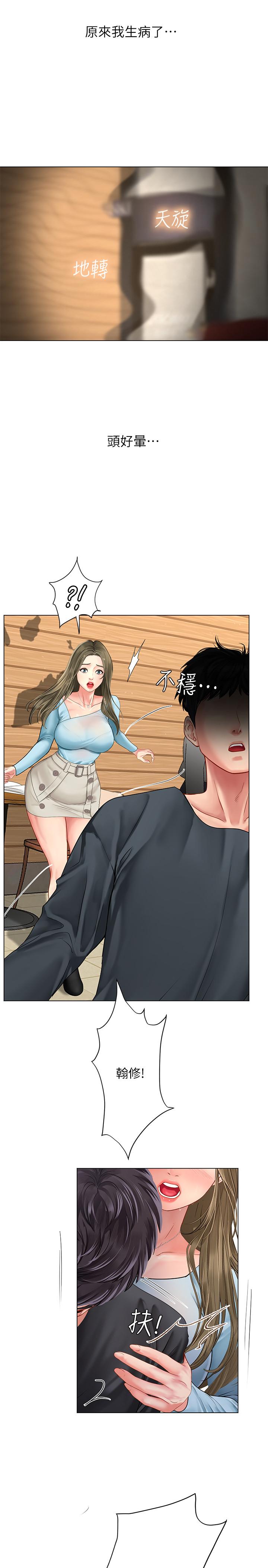 享樂補習街 第67話-翰修的危機 第29页