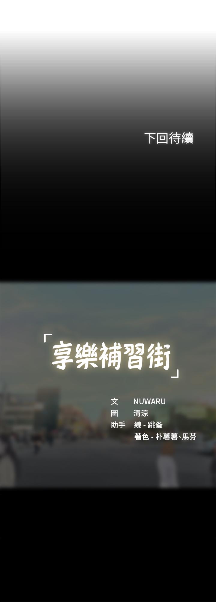 享樂補習街 第67話-翰修的危機 第31页