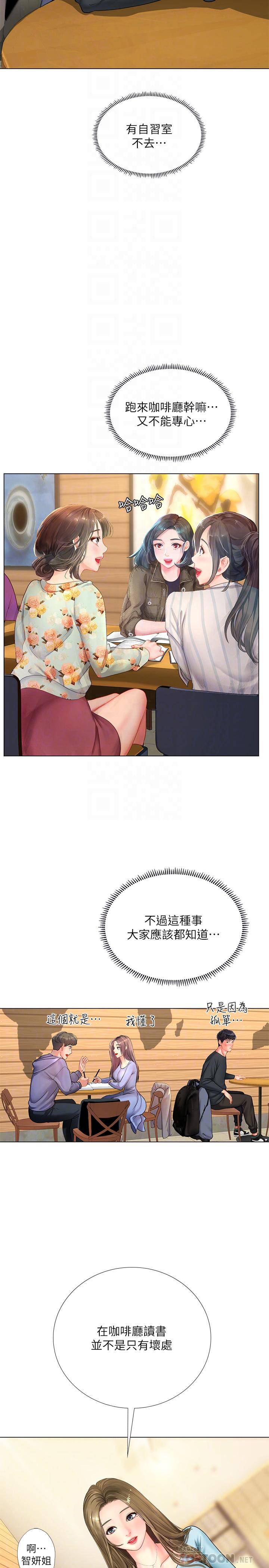 享樂補習街 第67話-翰修的危機 第4页