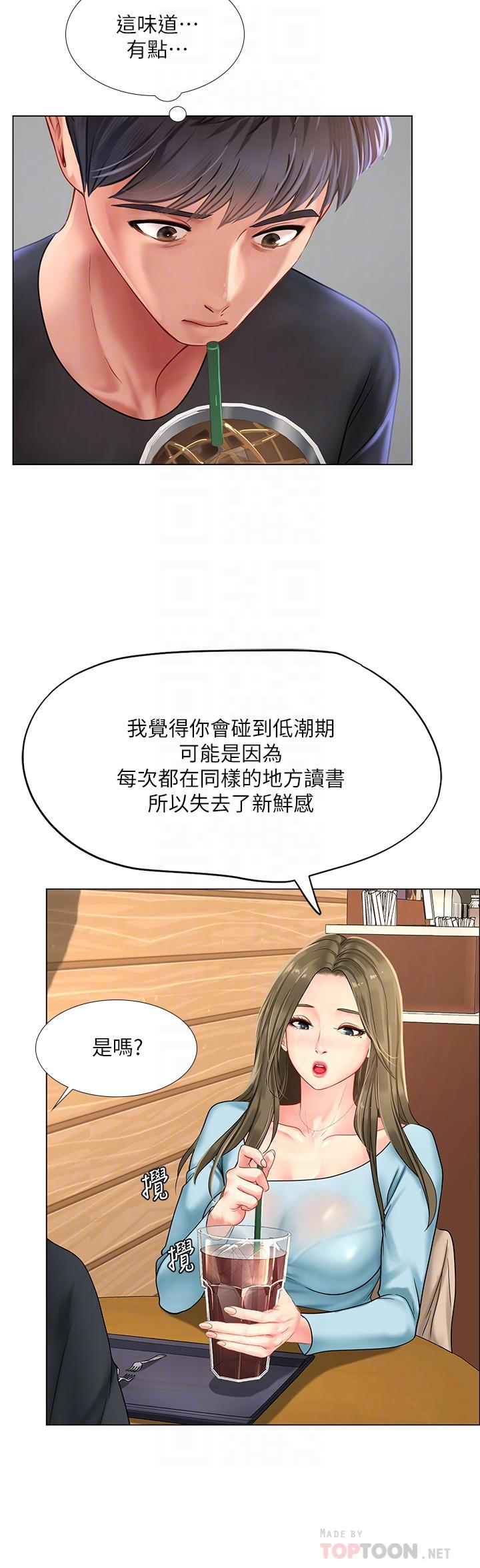 享樂補習街 第67話-翰修的危機 第6页