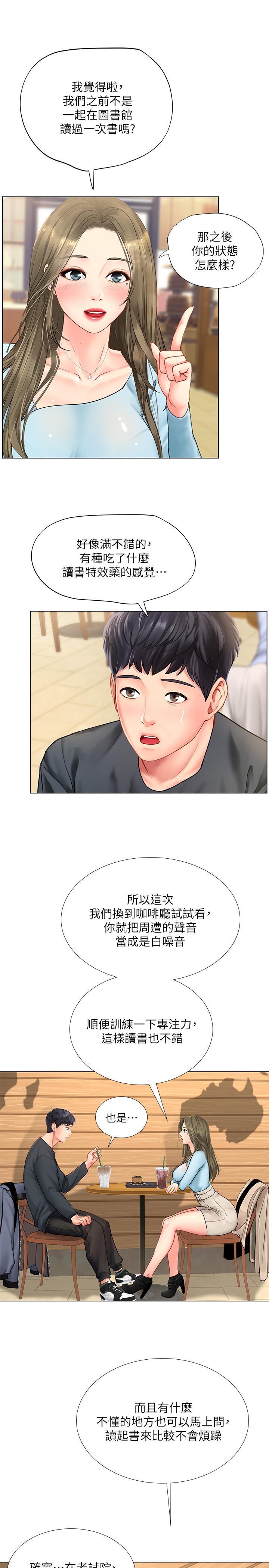 享樂補習街 第67話-翰修的危機 第7页
