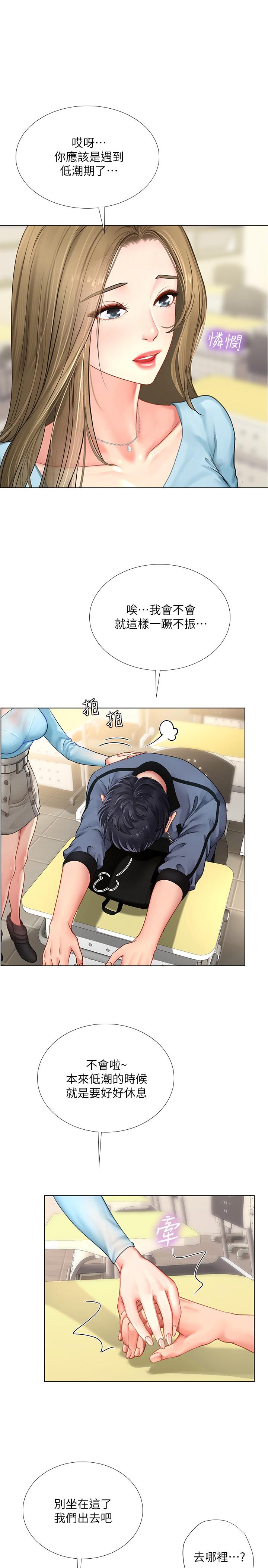 享樂補習街 第67話-翰修的危機 第1页