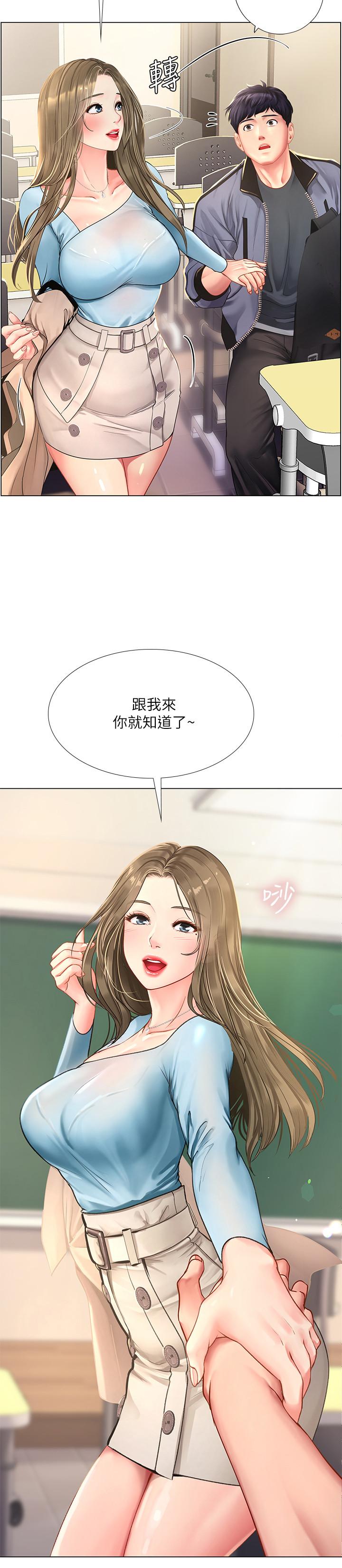 享樂補習街 第67話-翰修的危機 第2页