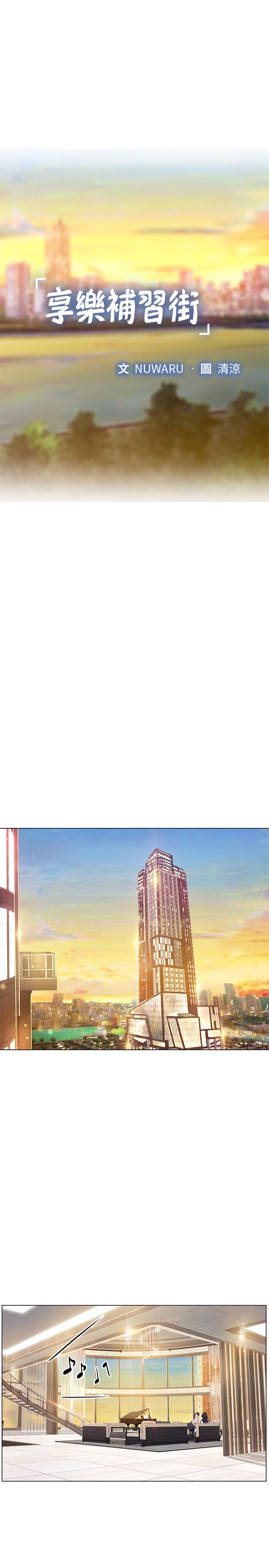 享樂補習街 第67話-翰修的危機 第9页