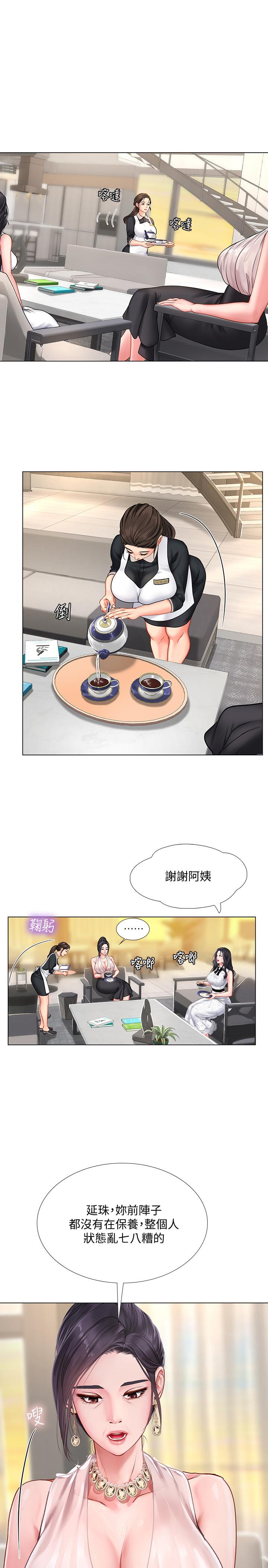 享樂補習街 第67話-翰修的危機 第11页
