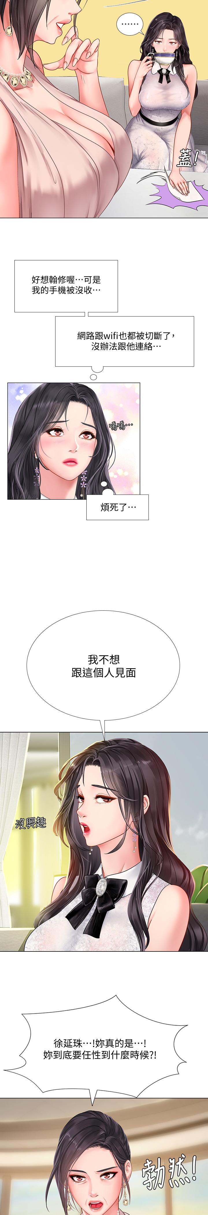 享樂補習街 第67話-翰修的危機 第13页