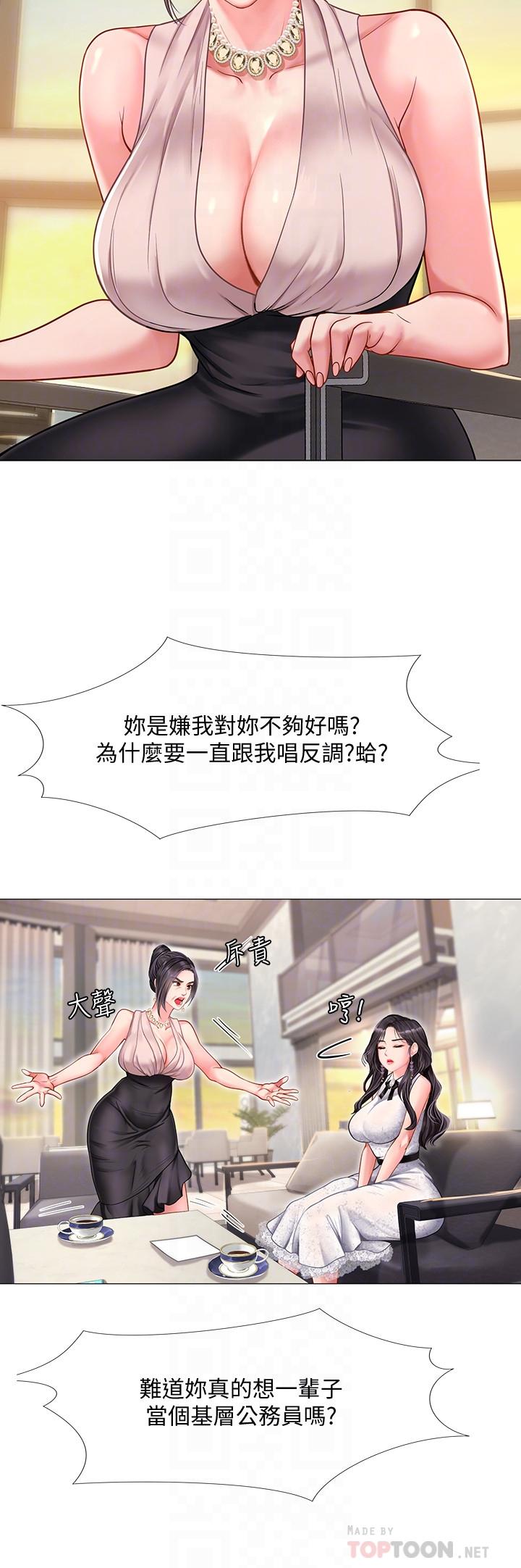 享樂補習街 第67話-翰修的危機 第14页