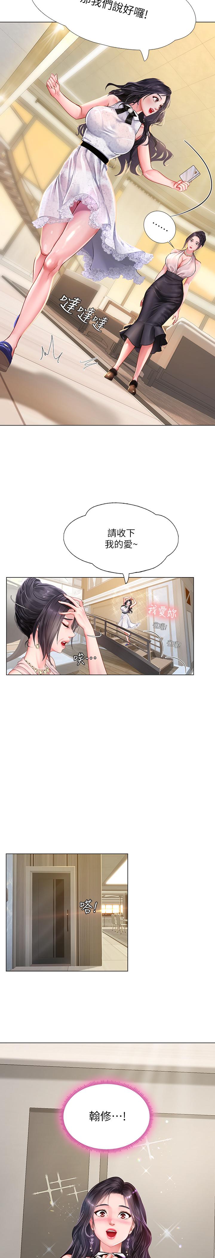 享樂補習街 第67話-翰修的危機 第17页