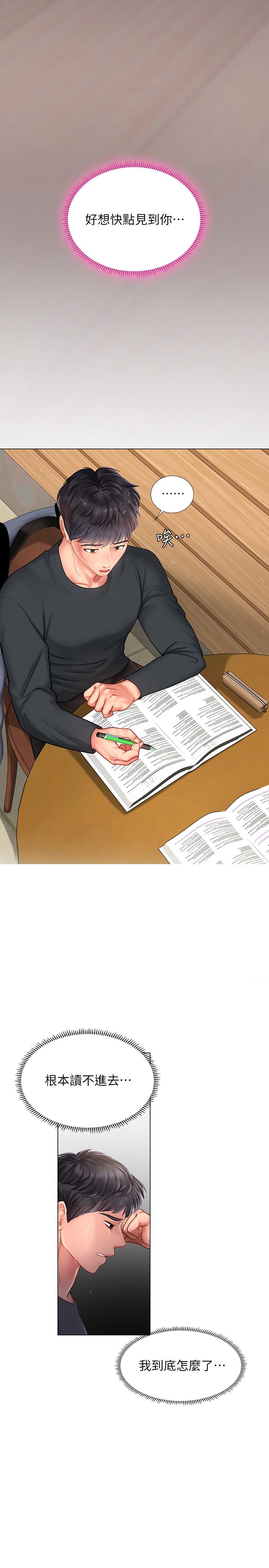 享樂補習街 第67話-翰修的危機 第19页