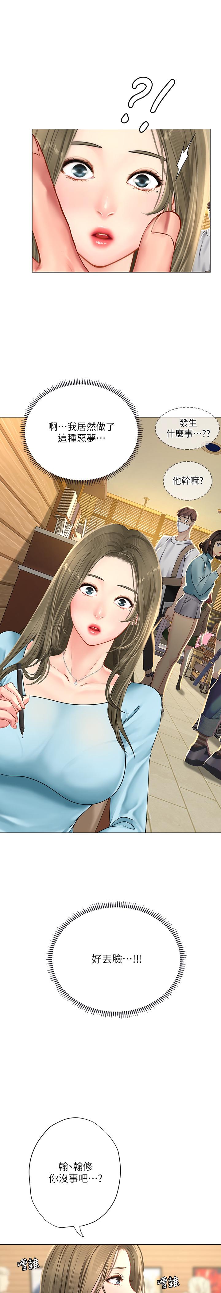 享樂補習街 第67話-翰修的危機 第27页