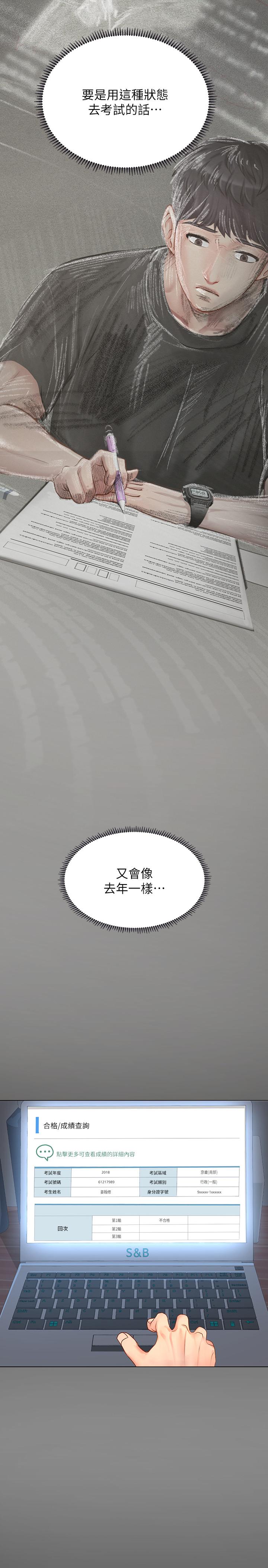 享樂補習街 第67話-翰修的危機 第21页