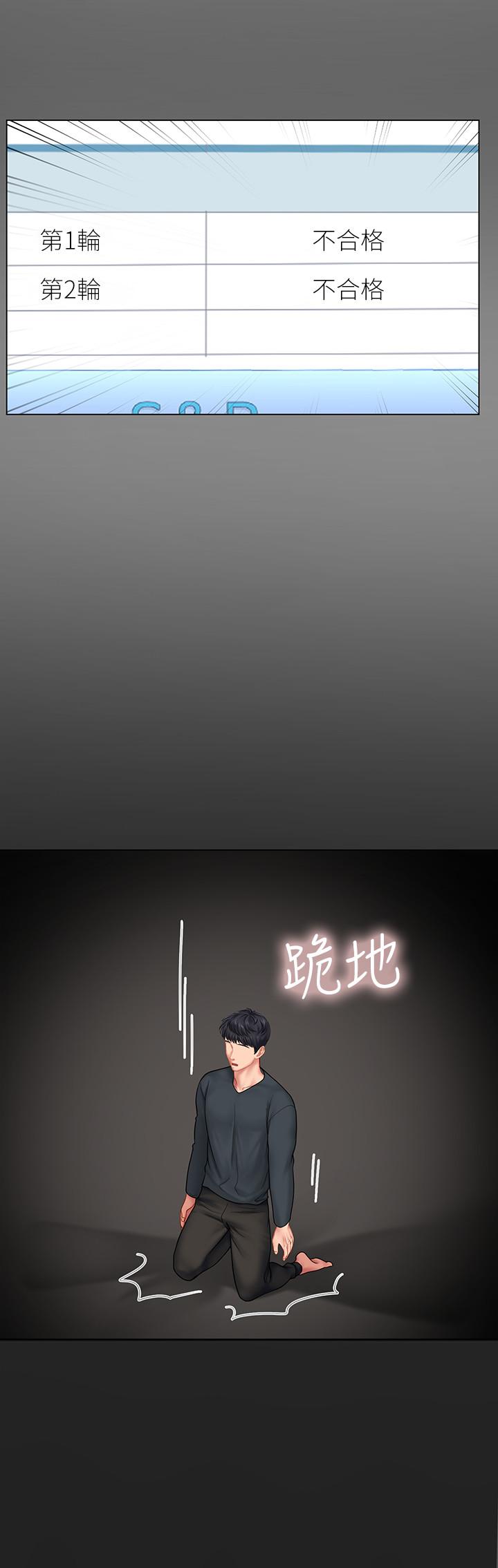 享樂補習街 第67話-翰修的危機 第22页