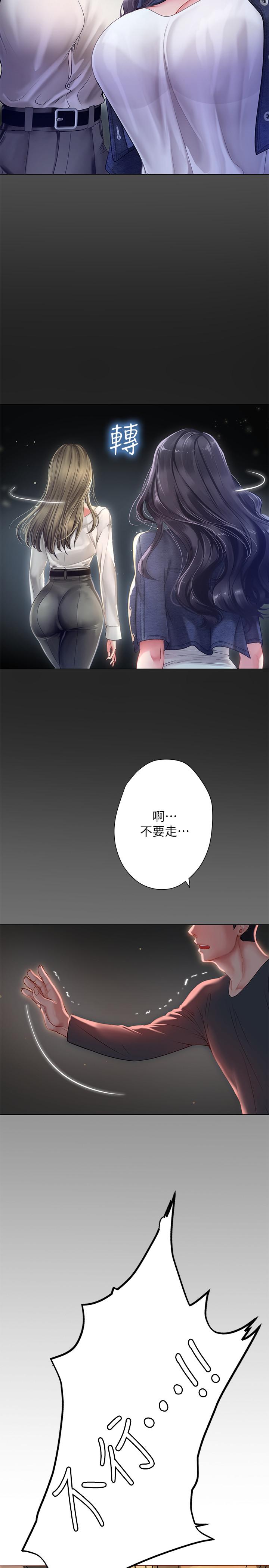 享樂補習街 第67話-翰修的危機 第25页