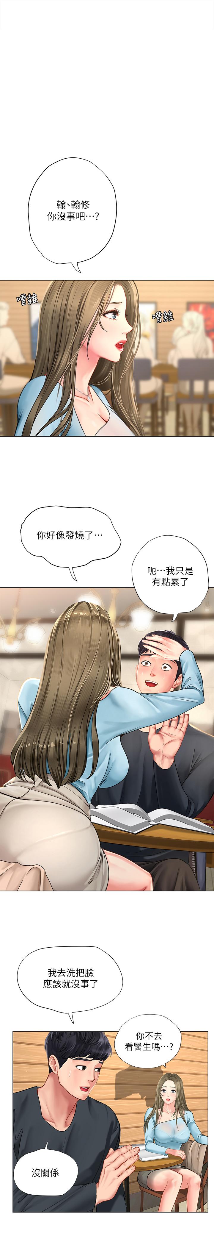 享樂補習街 第68話-我要用嘴巴教訓你 第1页