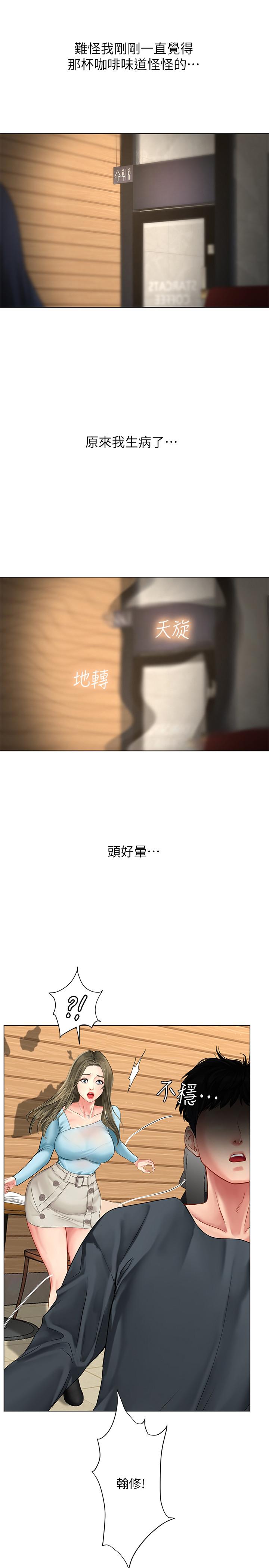 享樂補習街 第68話-我要用嘴巴教訓你 第2页