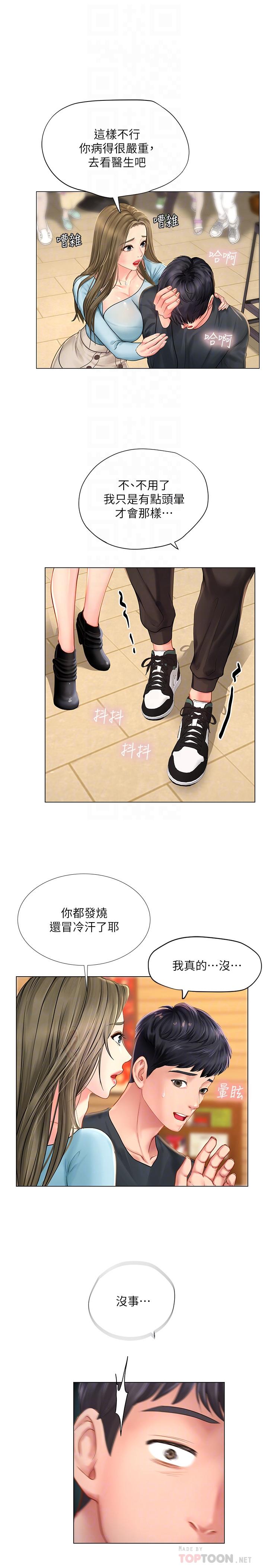 享樂補習街 第68話-我要用嘴巴教訓你 第4页
