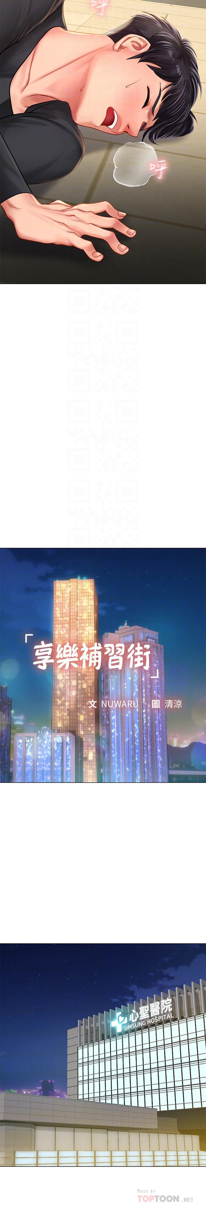 享樂補習街 第68話-我要用嘴巴教訓你 第6页