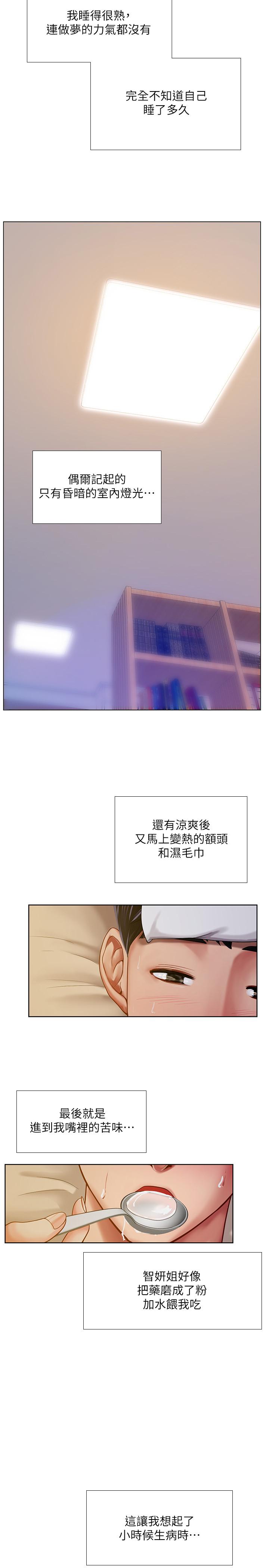 享樂補習街 第68話-我要用嘴巴教訓你 第13页