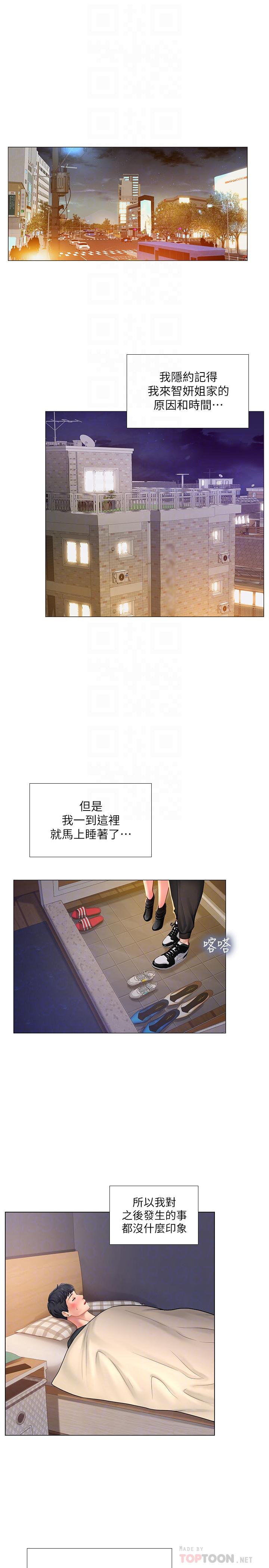 享樂補習街 第68話-我要用嘴巴教訓你 第12页