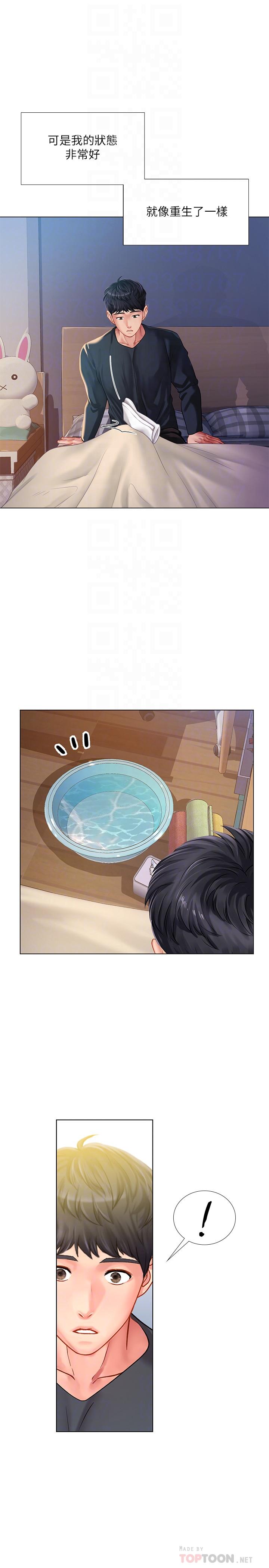享樂補習街 第68話-我要用嘴巴教訓你 第16页
