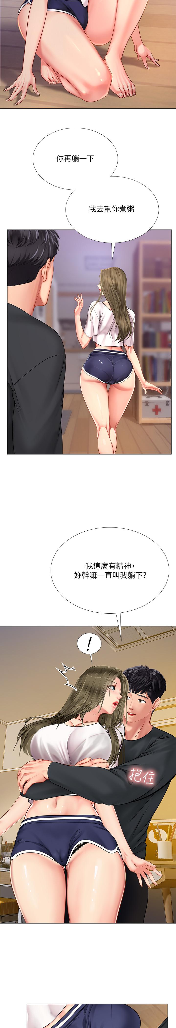 享樂補習街 第68話-我要用嘴巴教訓你 第21页