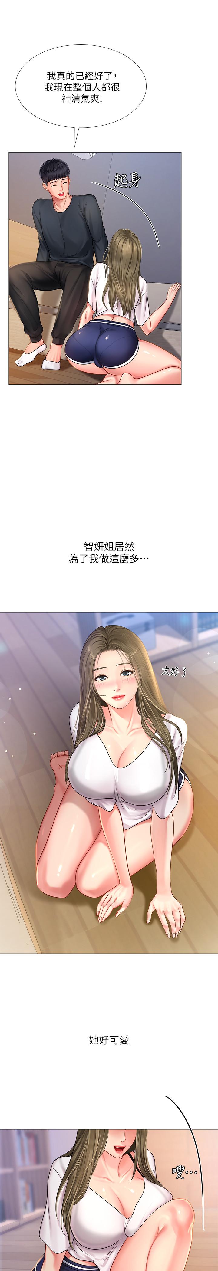 享樂補習街 第68話-我要用嘴巴教訓你 第20页