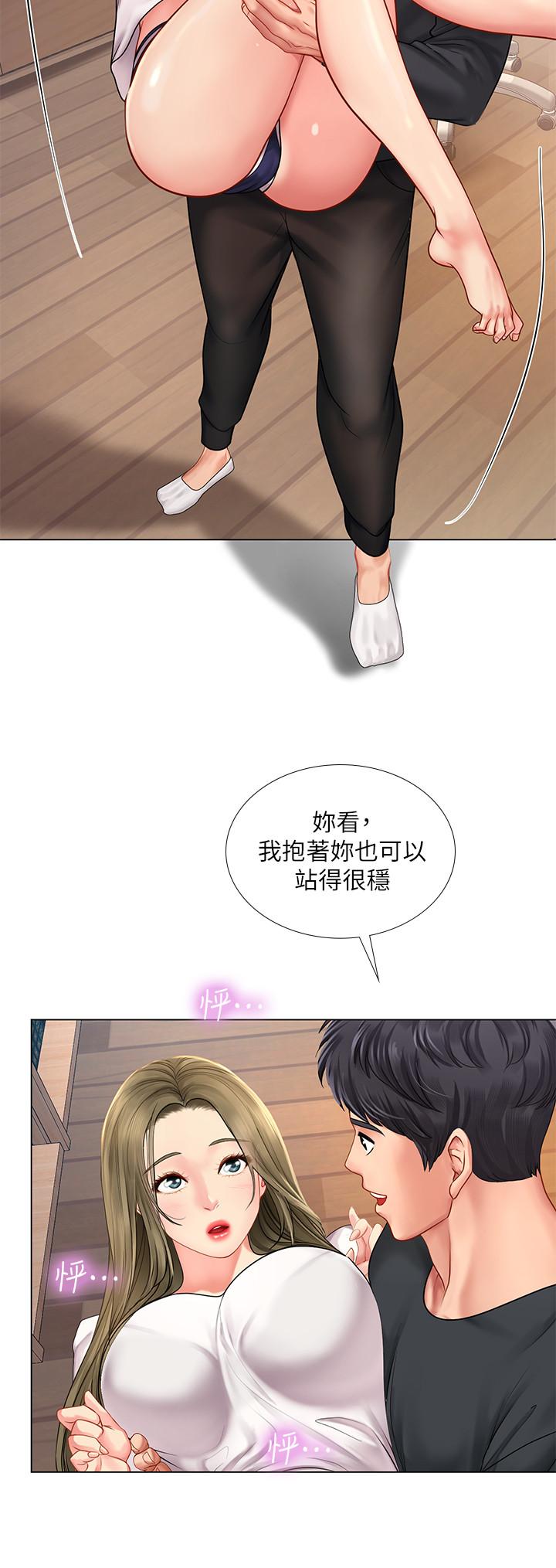 享樂補習街 第68話-我要用嘴巴教訓你 第23页